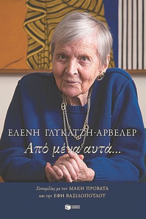 ΔΟΚΙΜΙΑ, ΙΣΤΟΡΙΚΑ, ΒΙΟΓΡΑΦΙΕΣ κ.ά.