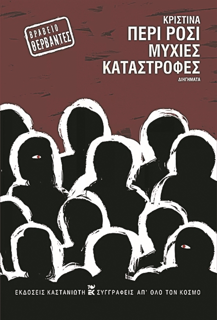 Εμμονές και ανατροπές