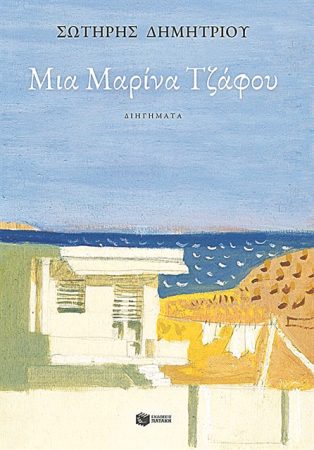 Παρηγορητική κατανόηση