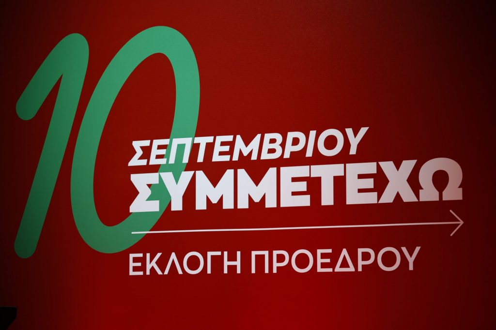 ΣΥΡΙΖΑ: Σκέψεις για αναβολή των εσωκομματικών εκλογών – «Κανονικά προχωράει ο σχεδιασμός» μεταδίδει η Κουμουνδούρου