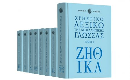 Λεξικό της Ακαδημίας Αθηνών, Νέο VITA &  ΒΗΜΑgazino την Κυριακή με «Το Βήμα»