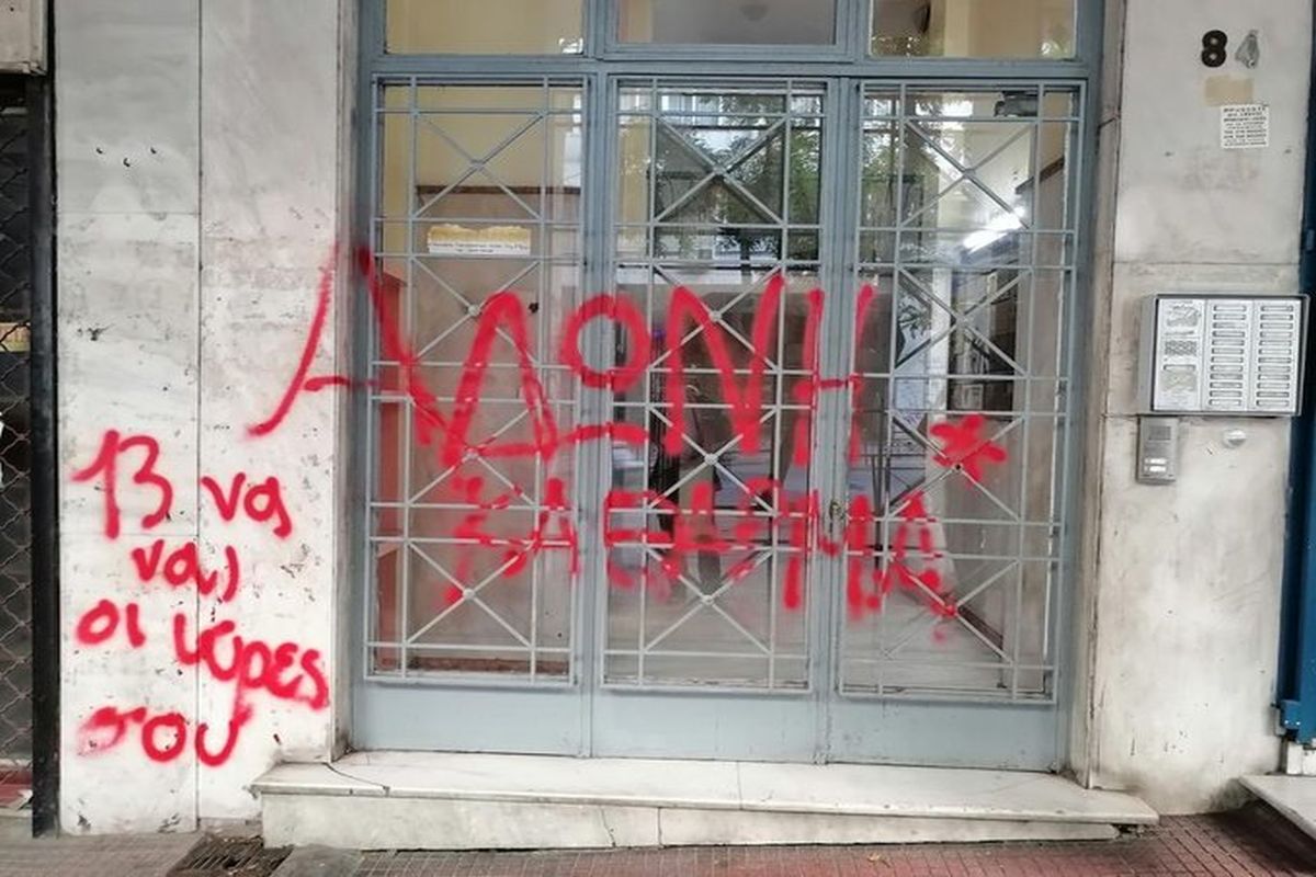 Άδωνις Γεωργιάδης: Συνθήματα με κόκκινη μπογιά στο γραφείο του
