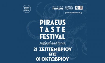 2ο Γαστρονομικό Φεστιβάλ Δήμου Πειραιά: «Piraeus Taste Festival: Sea Food and More»