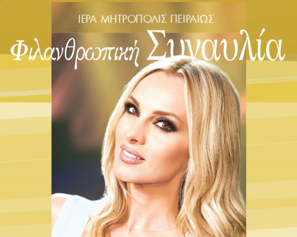 Τραγουδάμε… για καλό σκοπό – Φιλανθρωπική Συναυλία στο Βεάκειο