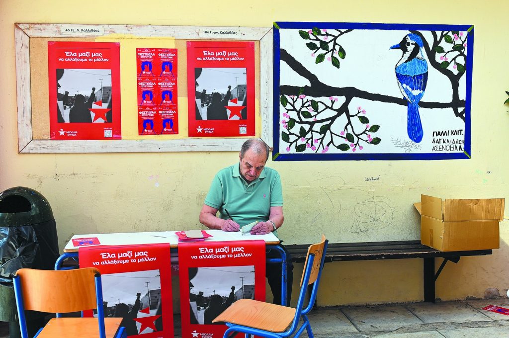 ΣΥΡΙΖΑ: Μέχρι το τέλος…