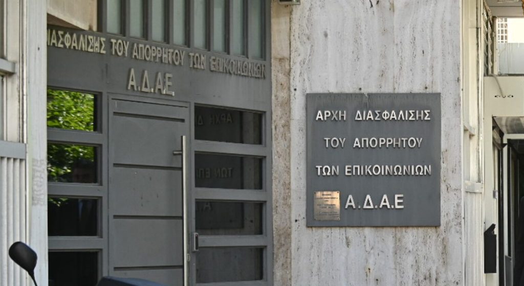 ΑΔΑΕ: Ξημερώματα εκδόθηκε το ΦΕΚ για την αντικατάσταση μελών – Αναβλήθηκε η σημερινή συνεδρίαση της Αρχής