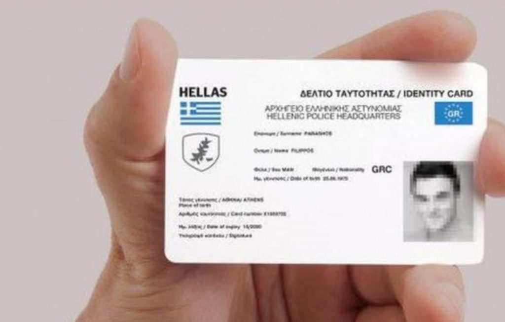 Νέες ταυτότητες: Στόχος μέσα σε 2-3 χρόνια να έχει αντικατασταθεί το σύνολο των παλιών