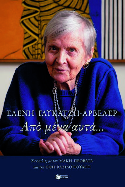 ΔΟΚΙΜΙΑ, ΙΣΤΟΡΙΚΑ, ΒΙΟΓΡΑΦΙΕΣ κ.ά.