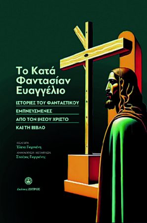 Η φαντασία στη θρησκεία