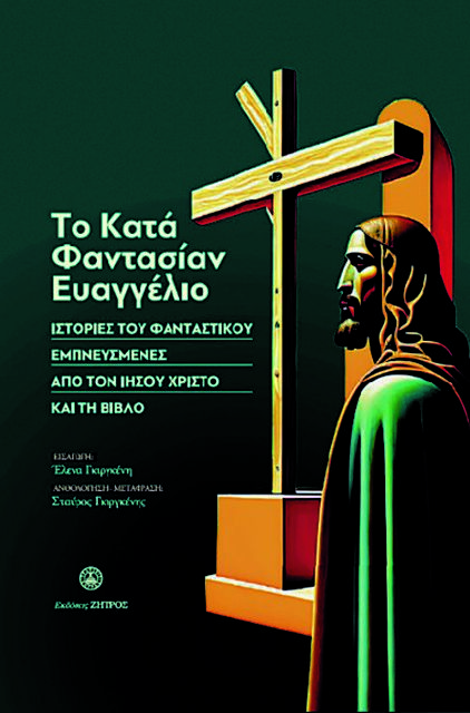 Η φαντασία στη θρησκεία