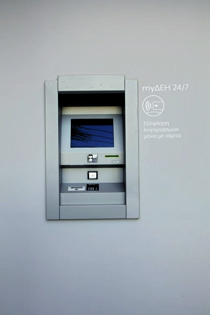 Η ΔΕΗ επεκτείνει το δίκτυο νέων καταστημάτων