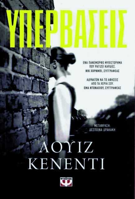 Ζόφος και αγάπη μαζί