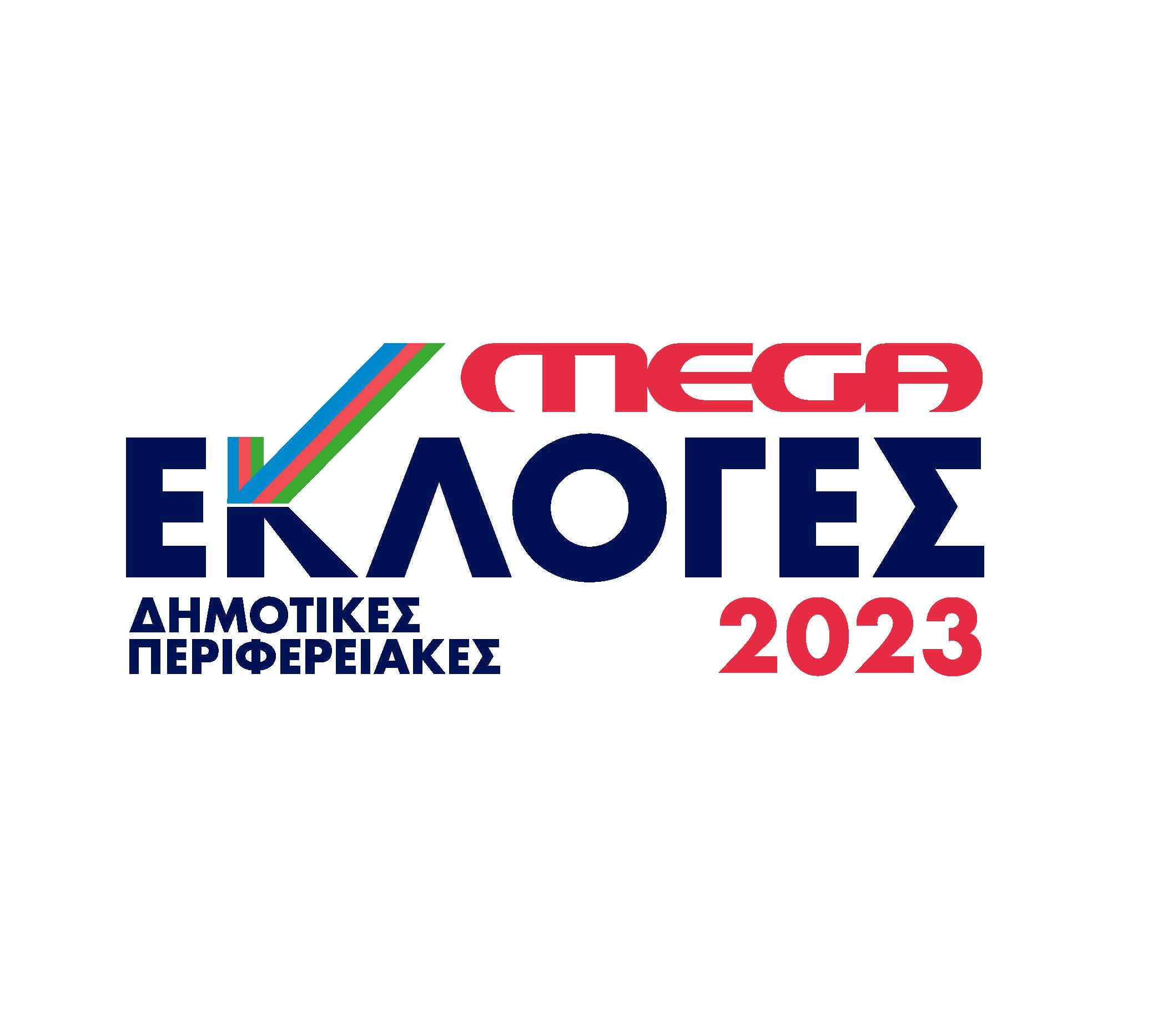 Περιφερειακές και δημοτικές εκλογές στο Mega – Κυριακή 8 Οκτωβρίου