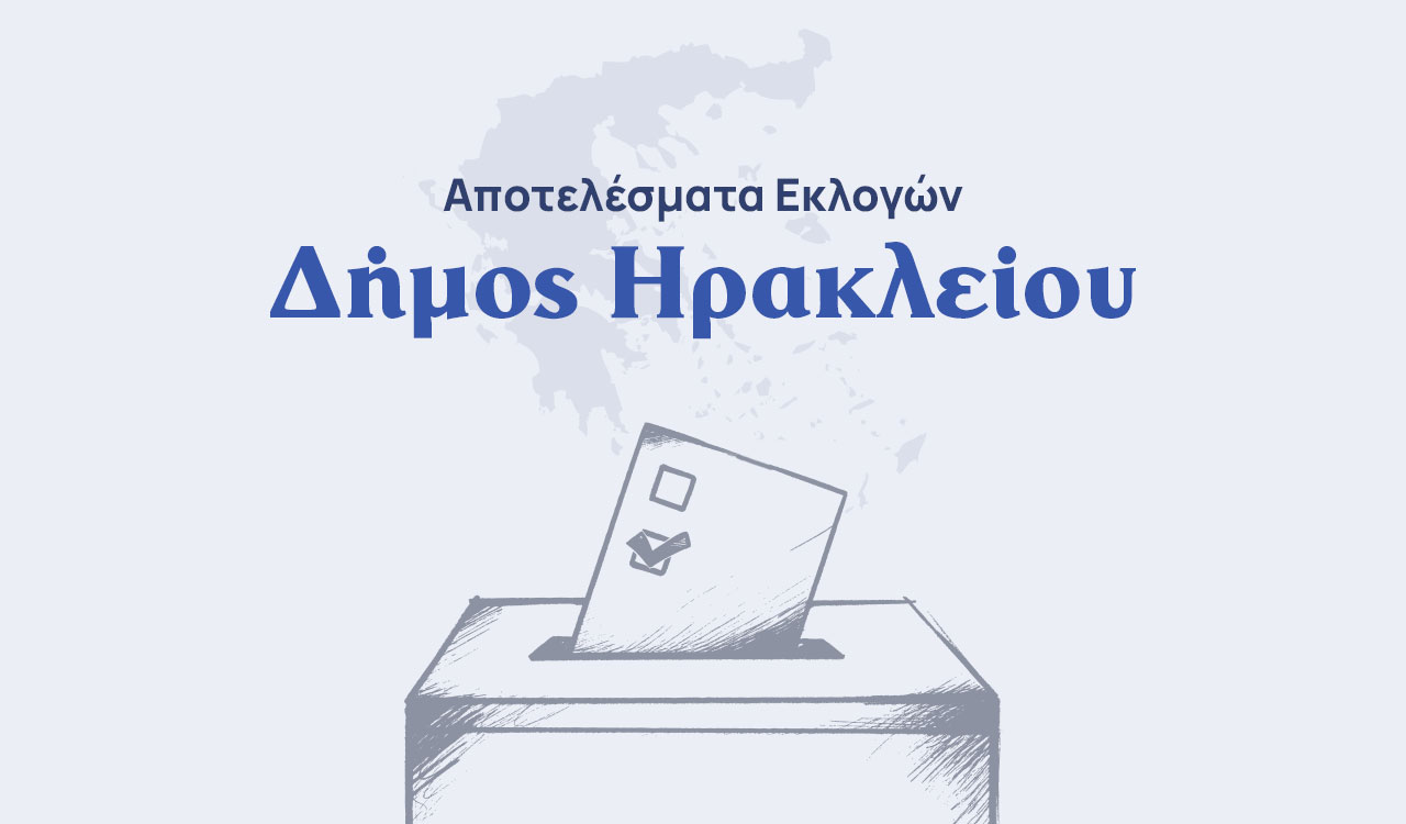 Αποτελέσματα εκλογών – Δήμος Ηρακλείου