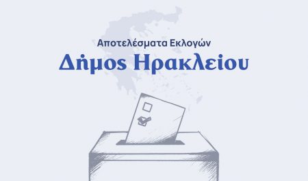 Δήμος Ηρακλείου: Οι σταυροί των υποψήφιων δημοτικών συμβούλων