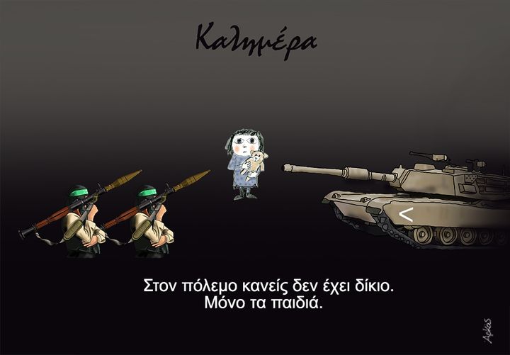 Αρκάς: Το νέο σκίτσο για τα παιδιά στον πόλεμο και η προτροπή στους φανατισμένους