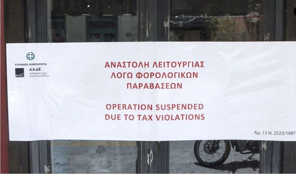 ΑΑΔΕ: Λουκέτο 4 ημερών σε επιχείρηση που δεν εξέδιδε αποδείξεις – Δεν την έσωσε το «κουμπί πανικού»