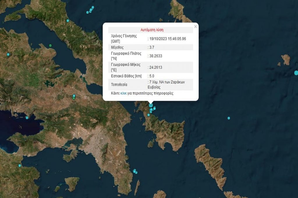 Σεισμός στην Εύβοια