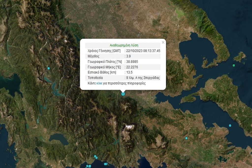 Σεισμός στη Σπερχειάδα Φθιώτιδας