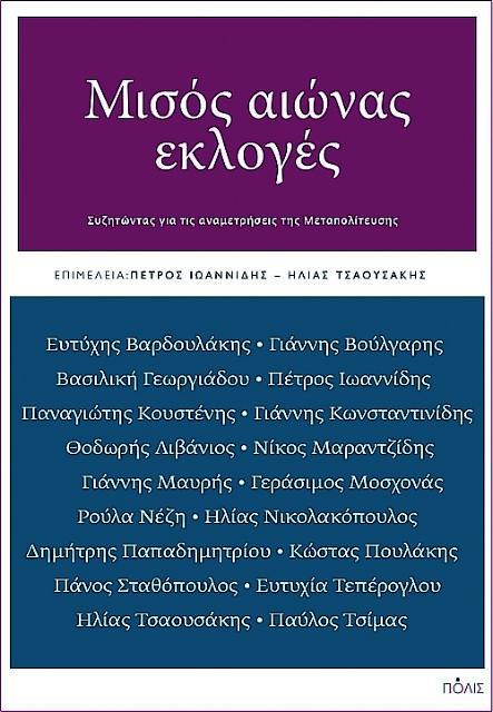 Είκοσι εκλογές