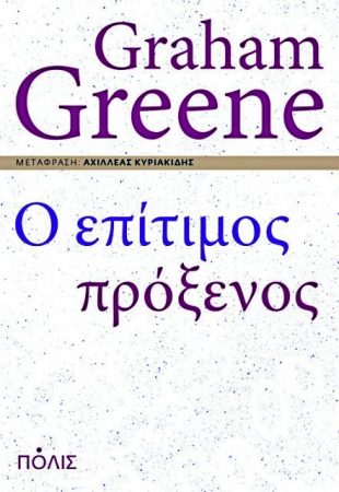 Αλληγορία του κακού και της ελπίδας