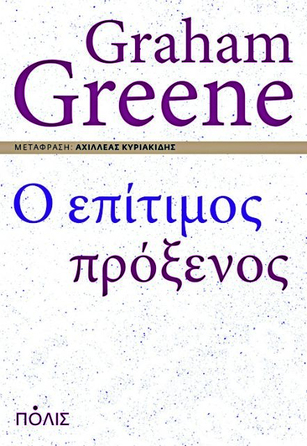 Αλληγορία του κακού και της ελπίδας