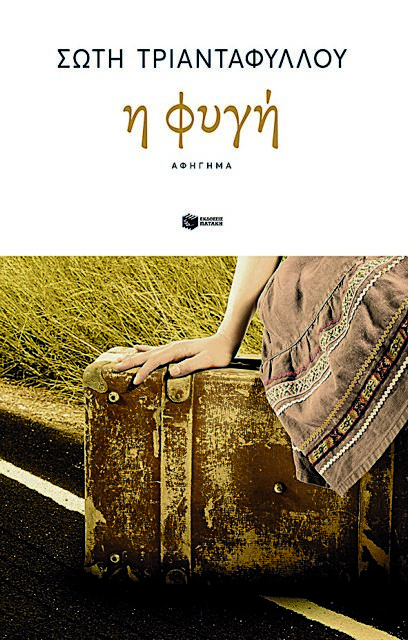 Το βάρος των διλημμάτων