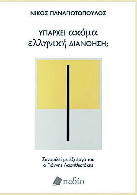 Για έναν «ανοιχτό χώρο»