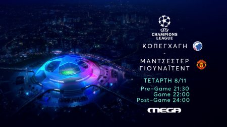 UEFA Champions League: Η κρίσιμη μάχη Κοπεγχάγη – Μάντσεστερ Γιουνάιτεντ στο Mega