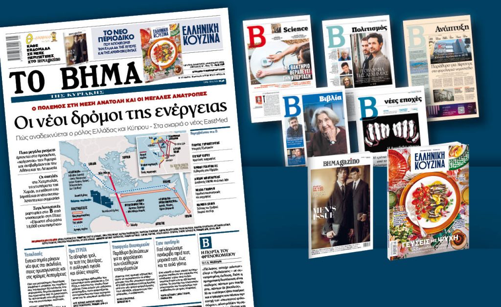 Διαβάστε στο Βήμα της Κυριακής: «Οι νέοι δρόμοι της ενέργειας»