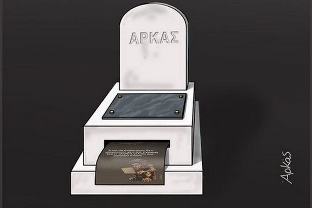 Αρκάς: Απαντάει με ένα σκίτσο στις φήμες ότι πέθανε