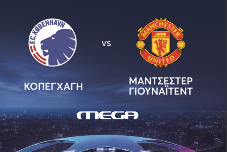 MEGA: Πρωταθλητής στην τηλεθέαση ο αγώνας Κοπεγχάγη – Μάντσεστερ Γιουνάιτεντ