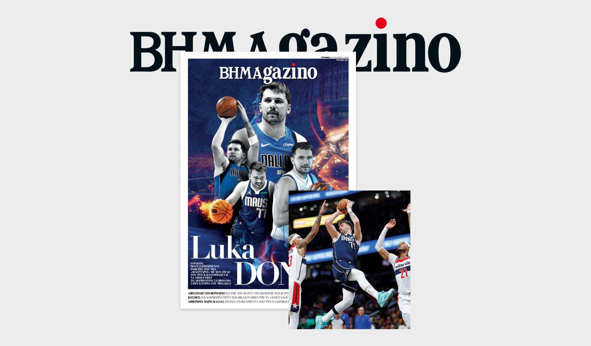 «BHMAGAZINO» με τον super star του NBA Luka Doncic