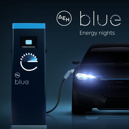 ΔΕΗ blue «Energy nights»: 20% έκπτωση για νυχτερινή φόρτιση σε επιλεγμένα σούπερ μάρκετ