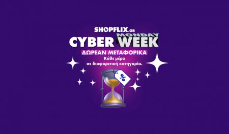 Στο SHOPFLIX.gr η Cyber Monday έγινε… Cyber Week