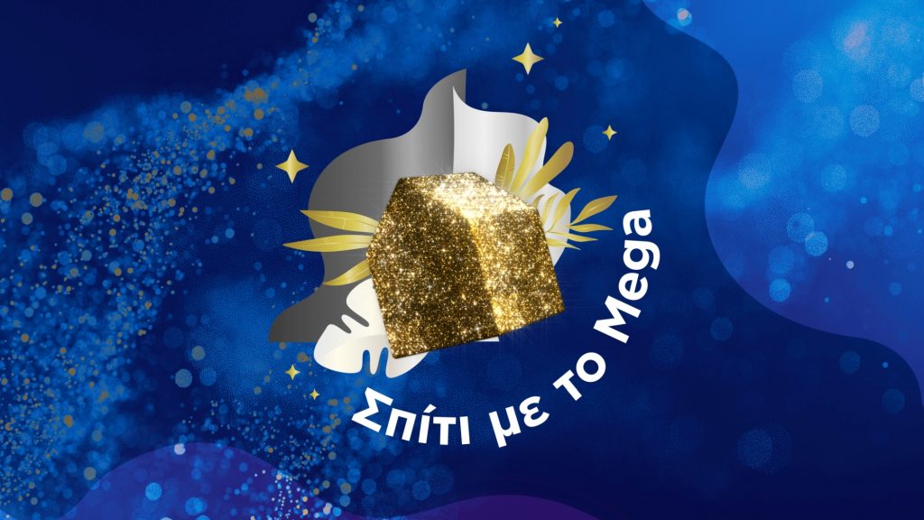 Σπίτι με το MEGA: Στην κορυφή και τον Νοέμβριο