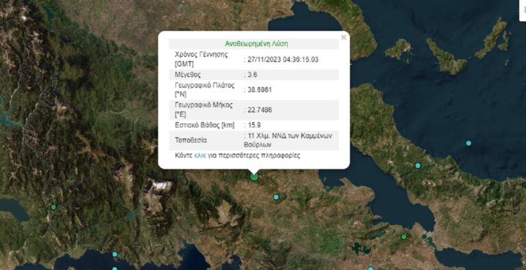Καμένα Βούρλα: Σεισμική δόνηση 3,6 βαθμών της κλίμακας ρίχτερ