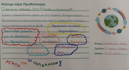 COP28: Παιδιά από όλη την Ελλάδα έστειλαν μηνύματα στον πρωθυπουργό για την κλιματική κρίση