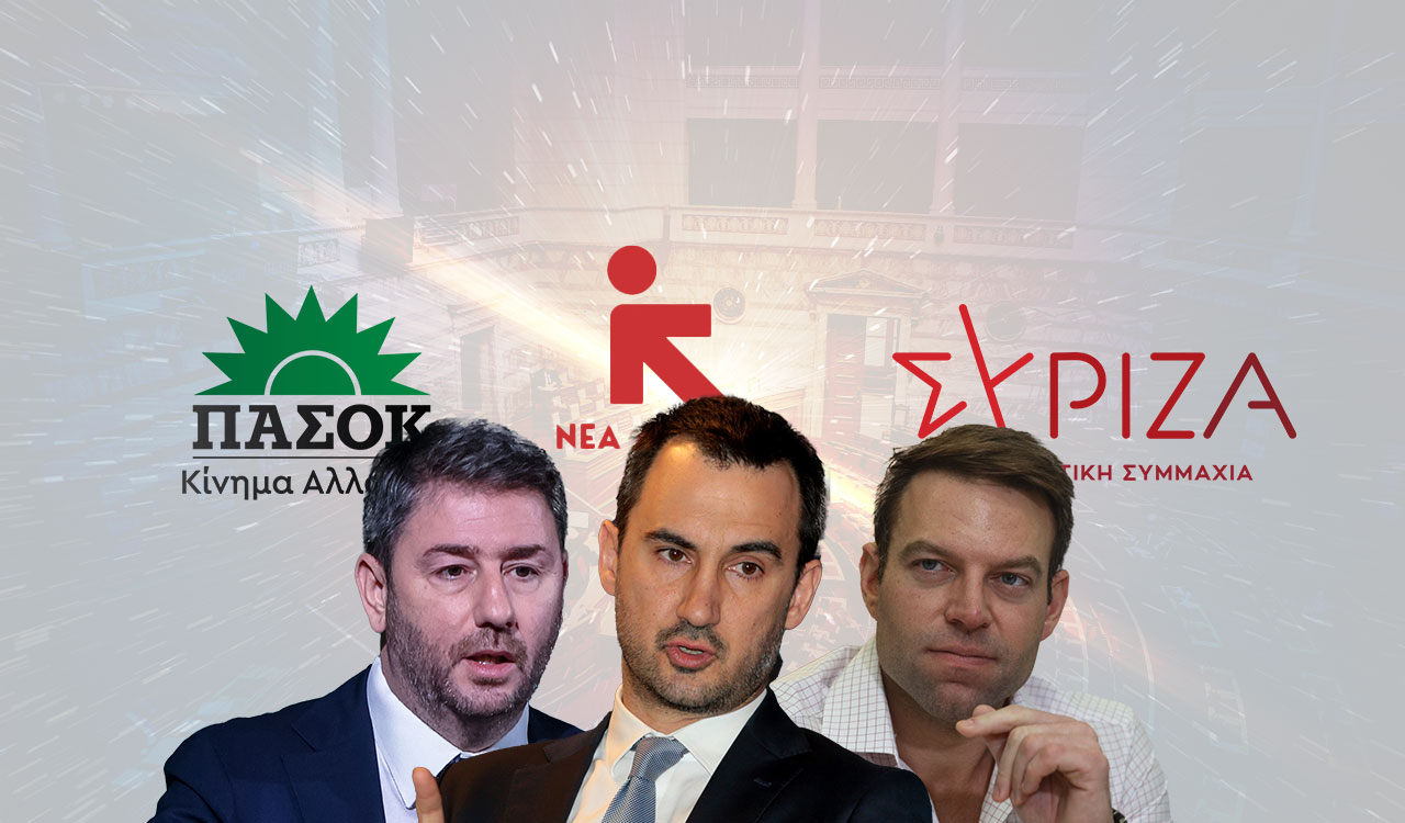 Κεντροαριστερά: Μια πολιτική κυριαρχία, τρεις νέοι ρόλοι και ένα bing bang