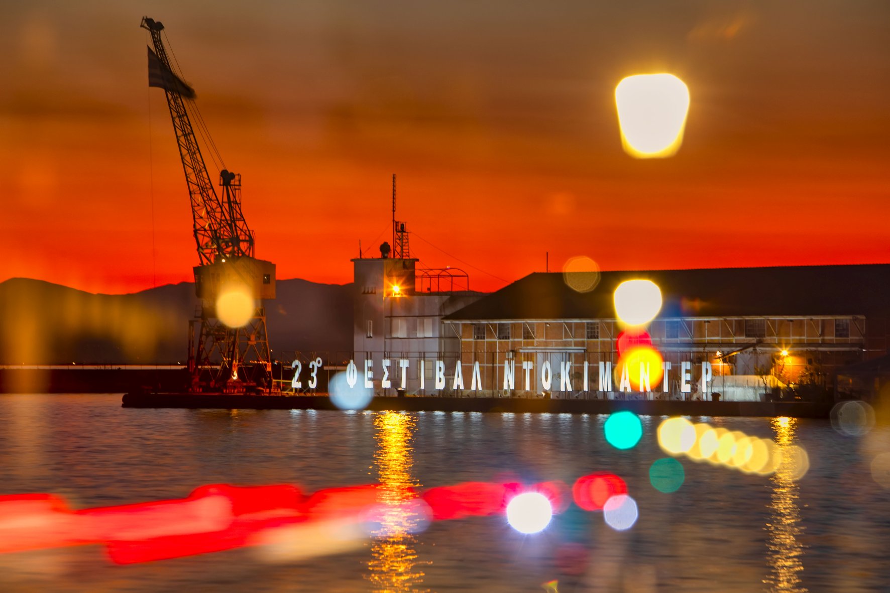 Το Φεστιβάλ Θεσσαλονίκης στηρίζει το ελληνικό ντοκιμαντέρ