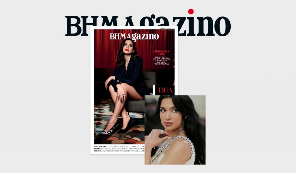 Το BHMAGAZINO με τη super star Ντούα Λίπα στο εξώφυλλο