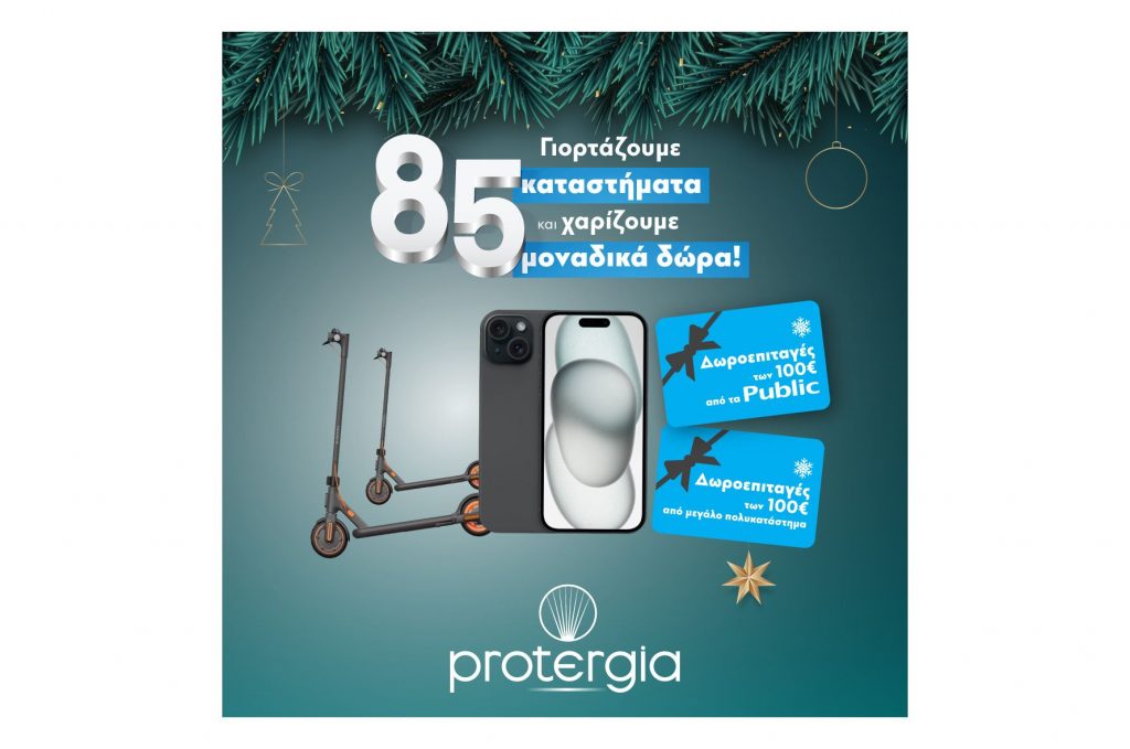 Οι πιο φωτεινές γιορτές σε περιμένουν στην Protergia