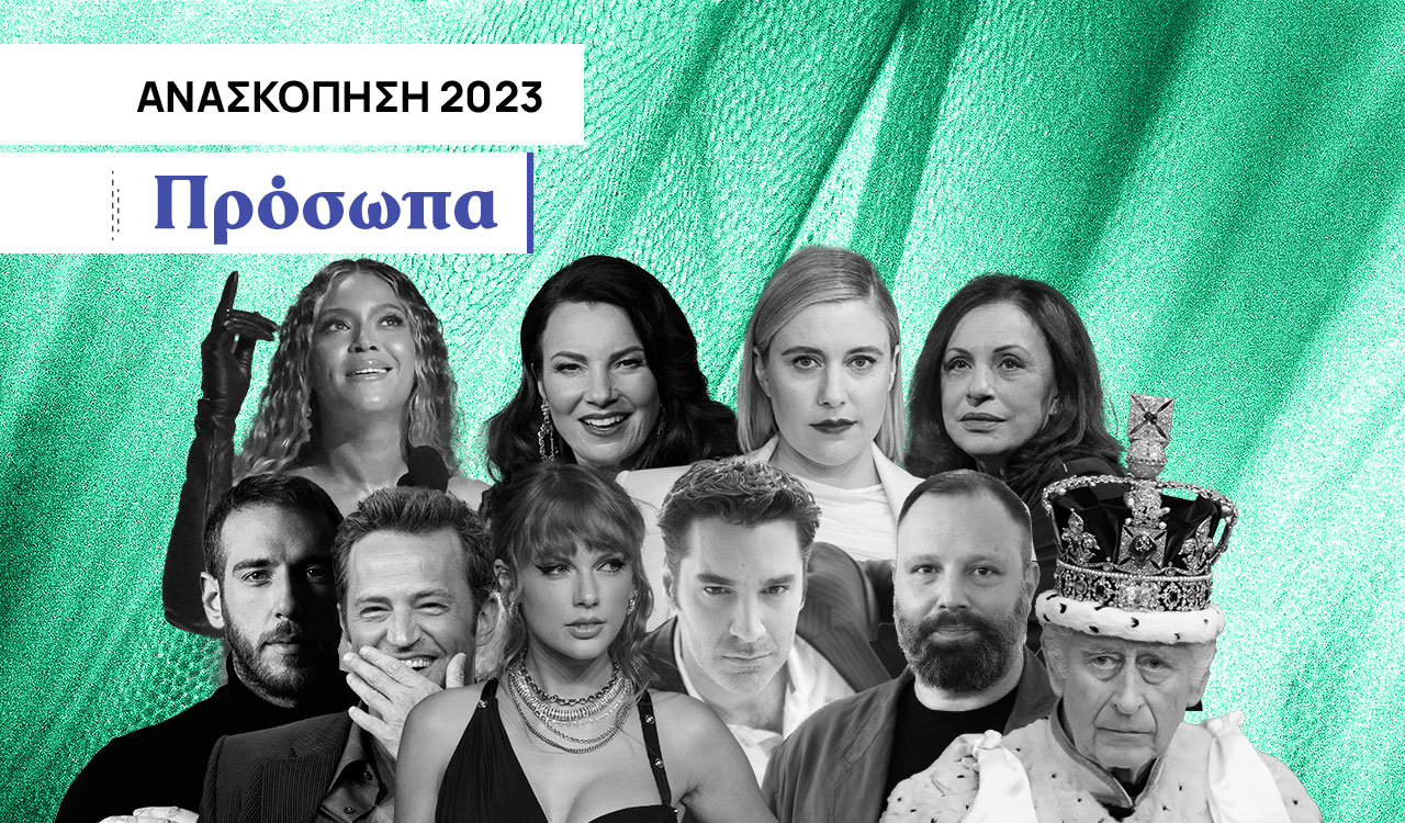 Τα 10 πρόσωπα του 2023 (για σωστούς αλλά και πολύ λάθος λόγους)