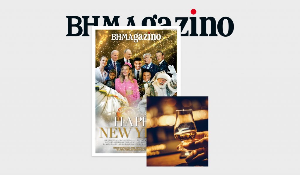 Το «BHMAGAZINO» σας εύχεται ΚΑΛΗ ΧΡΟΝΙΑ με τις προσωπικότητες που απασχόλησαν και θα απασχολήσουν τη διεθνή επικαιρότητα και το 2024, στο εξώφυλλο