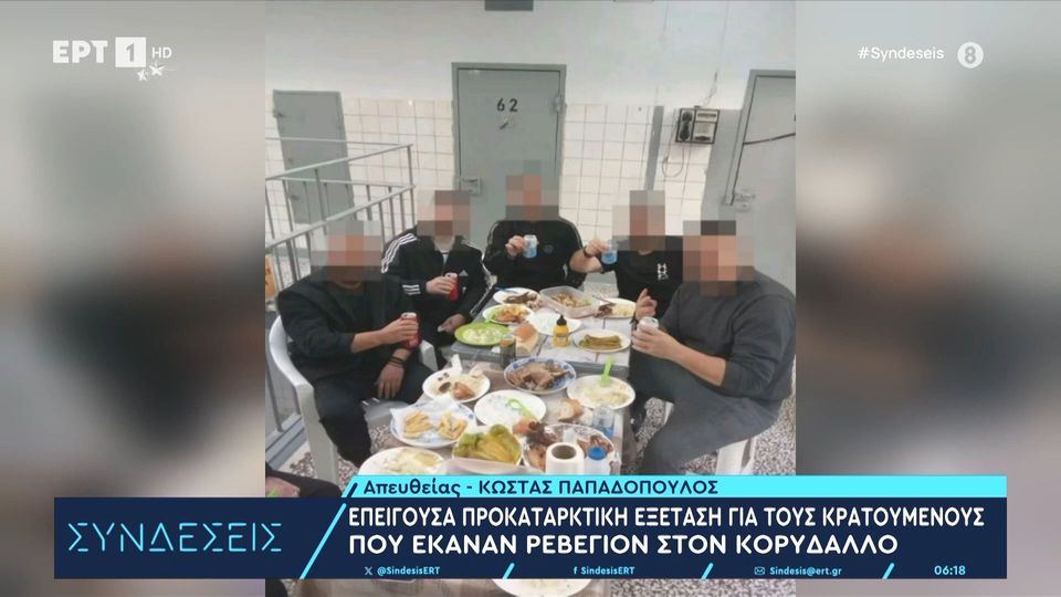 Κρατούμενοι έκαναν ρεβεγιόν στον Κορυδαλλό και ανέβαζαν φωτογραφίες
