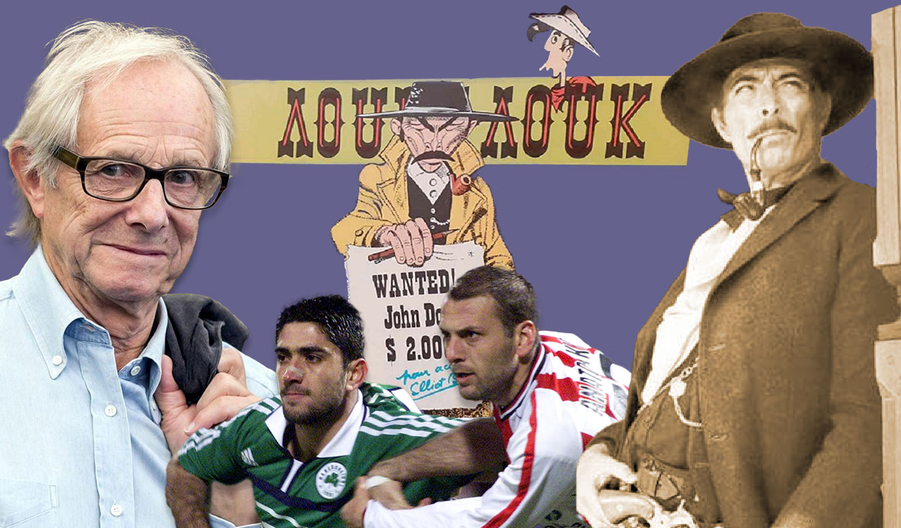 Ανάμεσα στον Λούκυ Λουκ, τον Γιώργο Ανατολάκη και τον Κεν Λόουτς