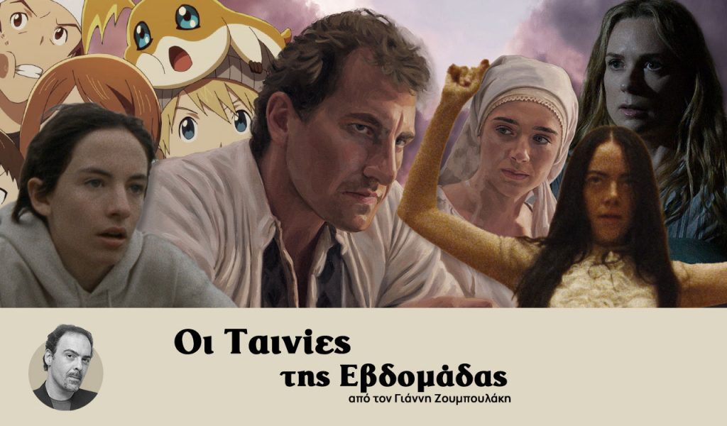 Οι ταινίες της εβδομάδας: Ανάμεσα στο «ζωντανό» και το animation