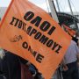 Απεργία 16 Δεκεμβρίου: Θα συμμετέχει και η ΟΛΜΕ – Ποιοι άλλοι απεργούν