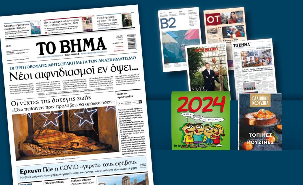 Διαβάστε στο «Βήμα της Κυριακής»: Νέοι αιφνιδιασμοί εν όψει…