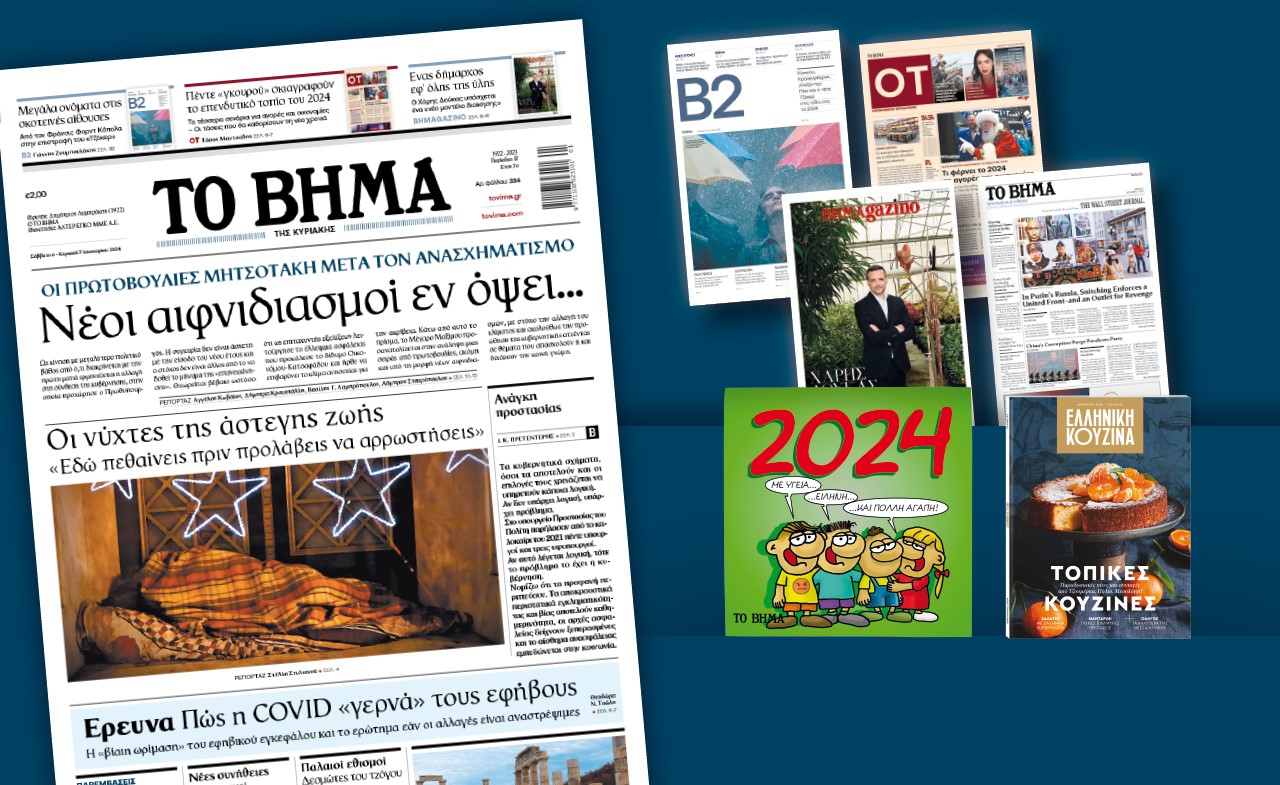 Διαβάστε στο «Βήμα της Κυριακής»: Νέοι αιφνιδιασμοί εν όψει…